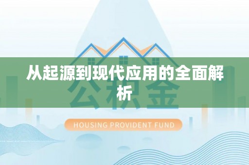 宁陵从起源到现代应用的全面解析